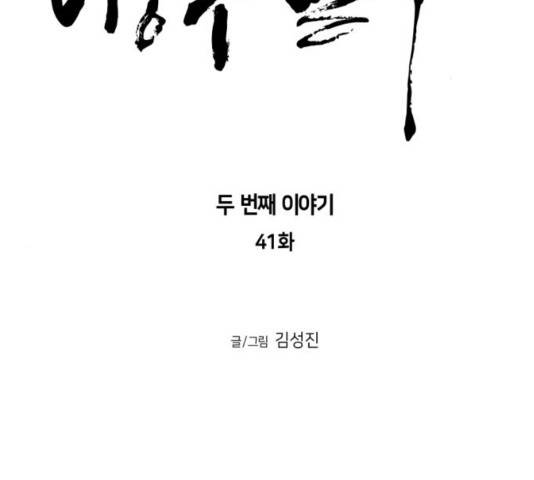 앵무살수 시즌2 41화 13