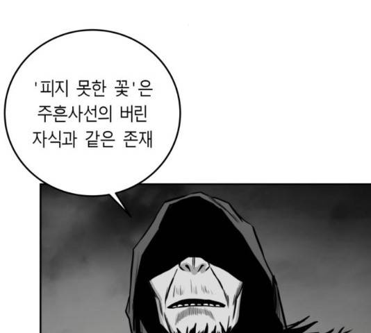 앵무살수 시즌2 41화 17