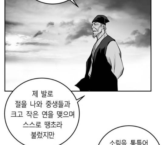 앵무살수 시즌2 41화 32