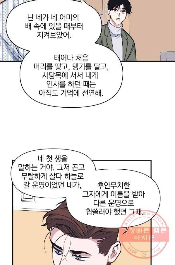 밥만 잘 사주는 이상한 이사님 46화 2