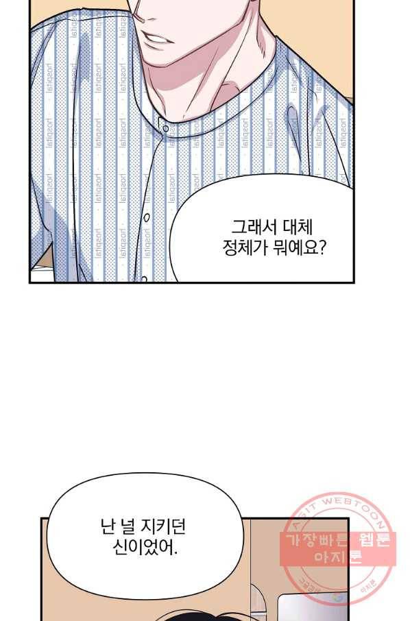 밥만 잘 사주는 이상한 이사님 46화 3