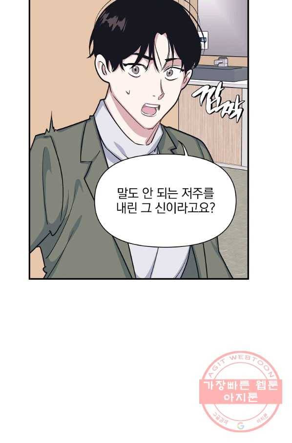 밥만 잘 사주는 이상한 이사님 46화 4