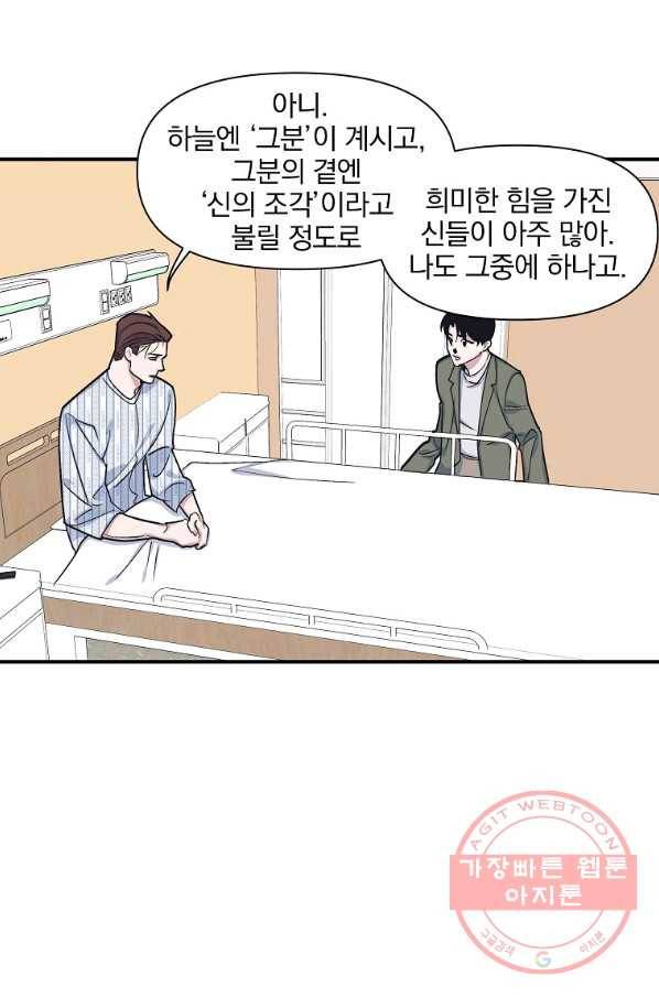 밥만 잘 사주는 이상한 이사님 46화 5