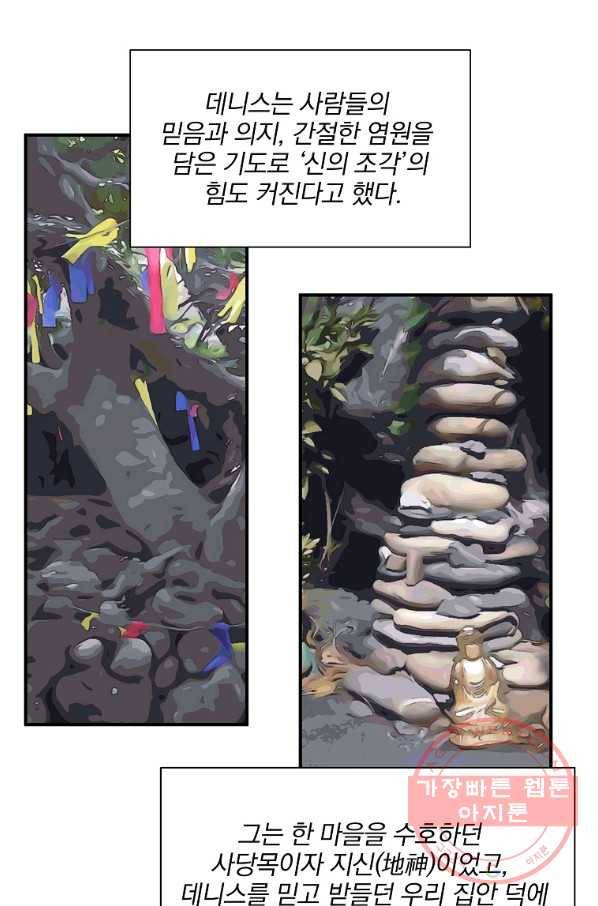 밥만 잘 사주는 이상한 이사님 46화 6