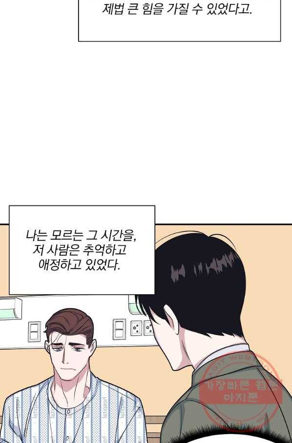 밥만 잘 사주는 이상한 이사님 46화 7