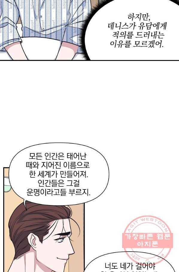 밥만 잘 사주는 이상한 이사님 46화 8
