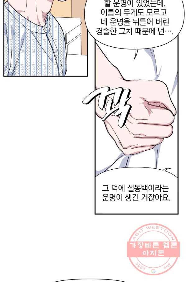 밥만 잘 사주는 이상한 이사님 46화 9