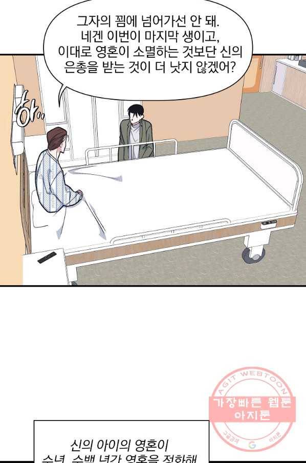 밥만 잘 사주는 이상한 이사님 46화 10