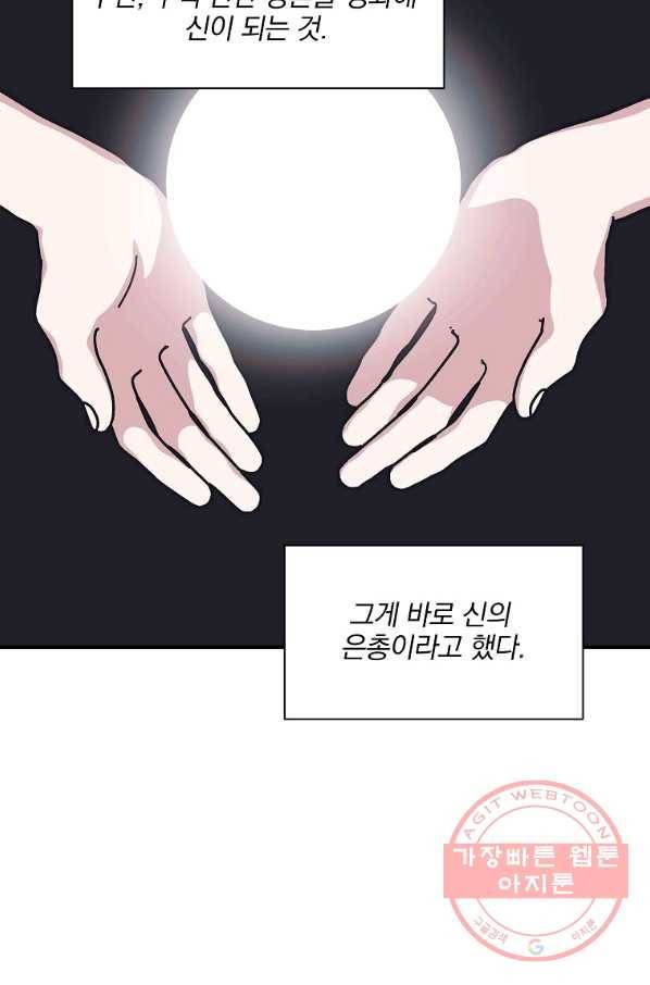 밥만 잘 사주는 이상한 이사님 46화 11