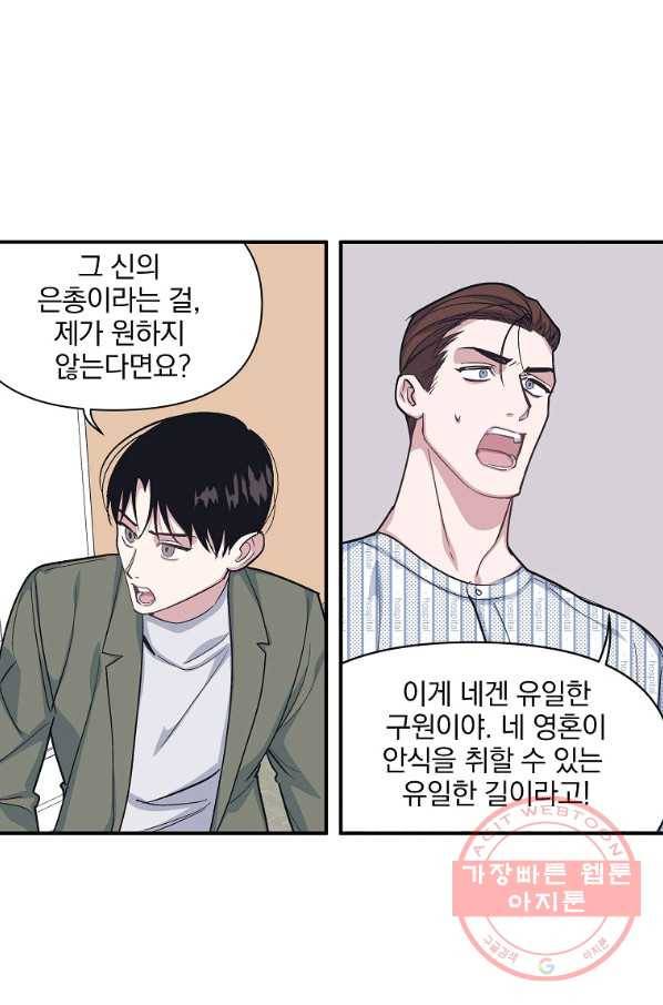 밥만 잘 사주는 이상한 이사님 46화 12
