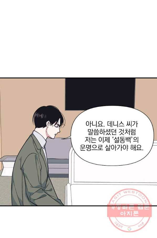 밥만 잘 사주는 이상한 이사님 46화 13