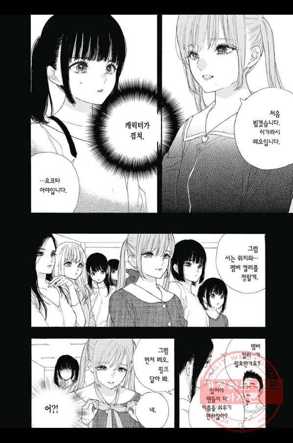 최애가 부도칸에 가 준다면 난 죽어도 좋아 23화 3