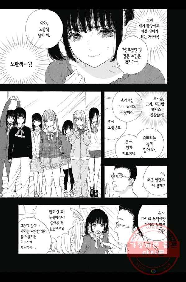 최애가 부도칸에 가 준다면 난 죽어도 좋아 23화 4
