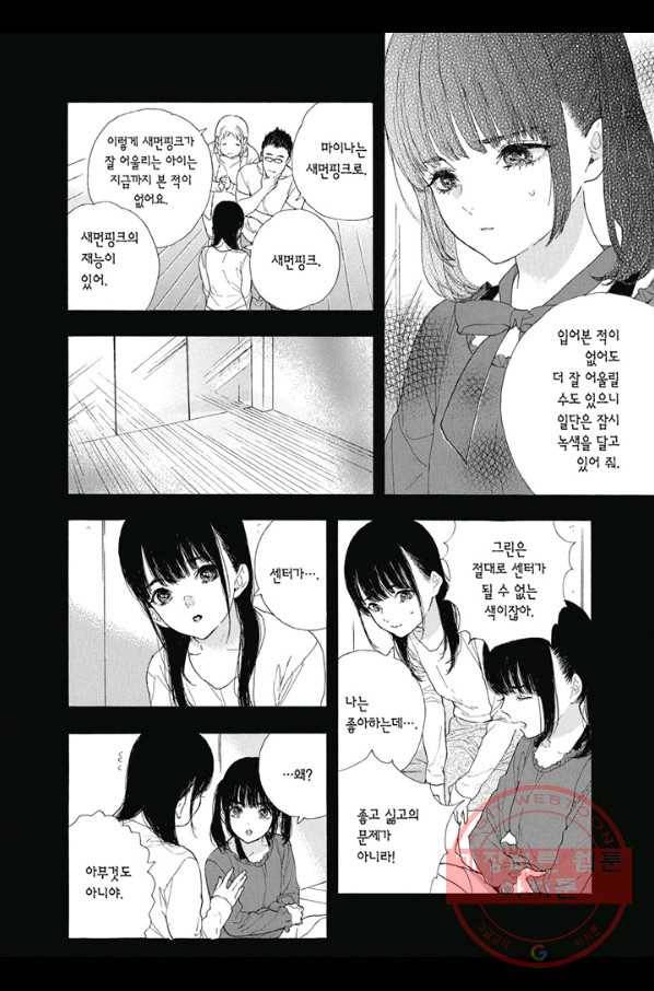 최애가 부도칸에 가 준다면 난 죽어도 좋아 23화 5