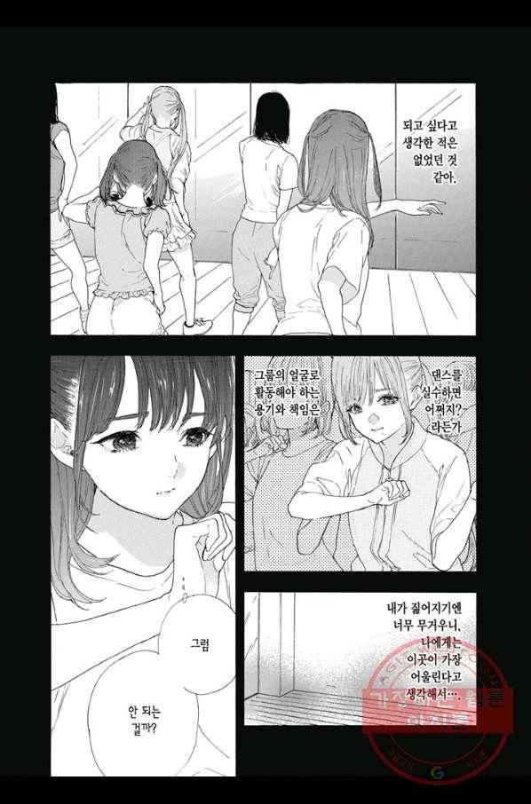 최애가 부도칸에 가 준다면 난 죽어도 좋아 23화 6