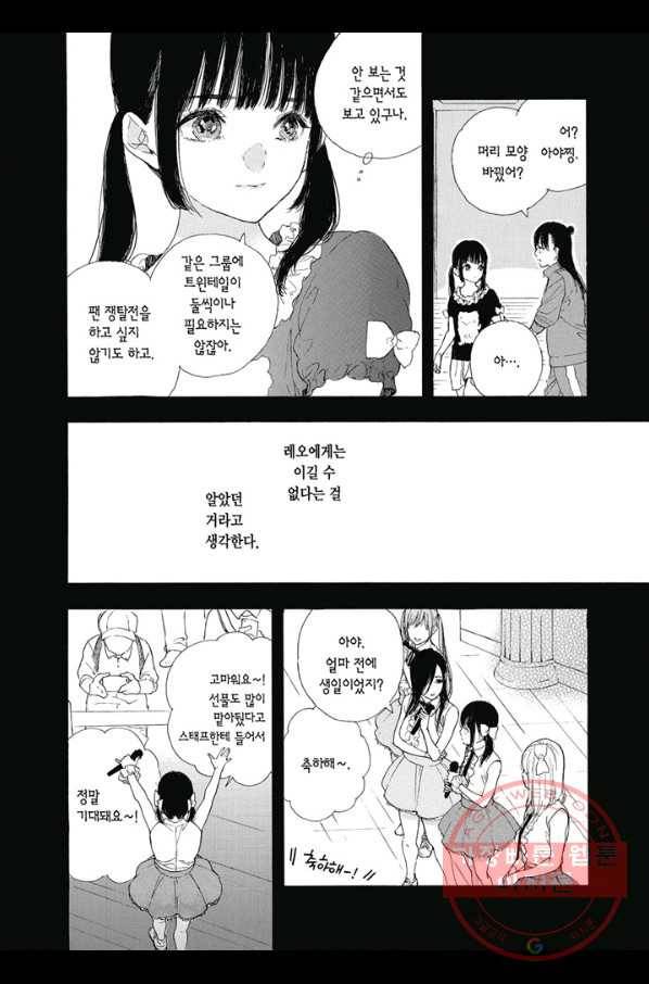최애가 부도칸에 가 준다면 난 죽어도 좋아 23화 7