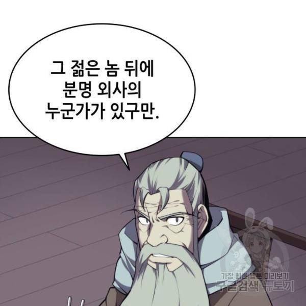 낙향문사전 2부 25화 8