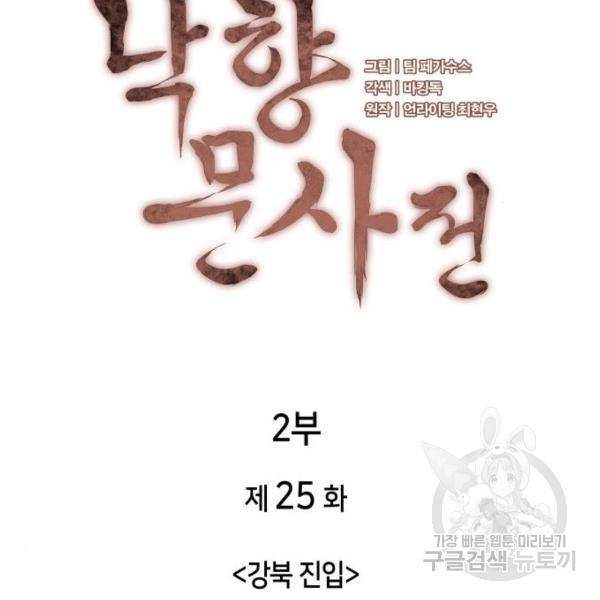 낙향문사전 2부 25화 16