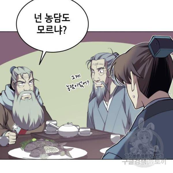 낙향문사전 2부 25화 22