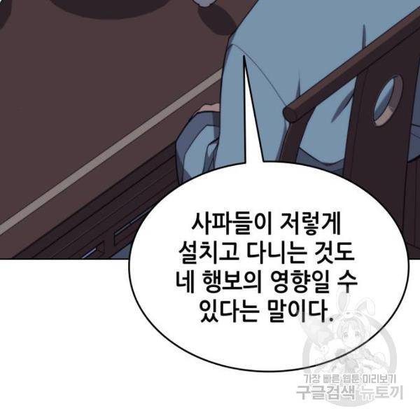 낙향문사전 2부 25화 27