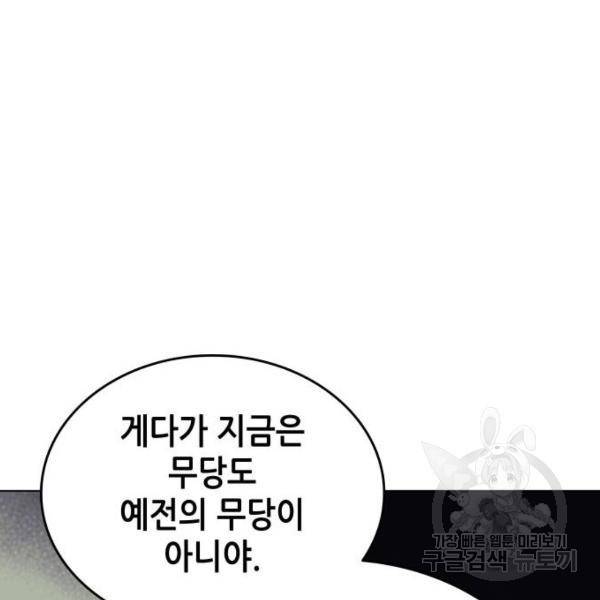 낙향문사전 2부 25화 31