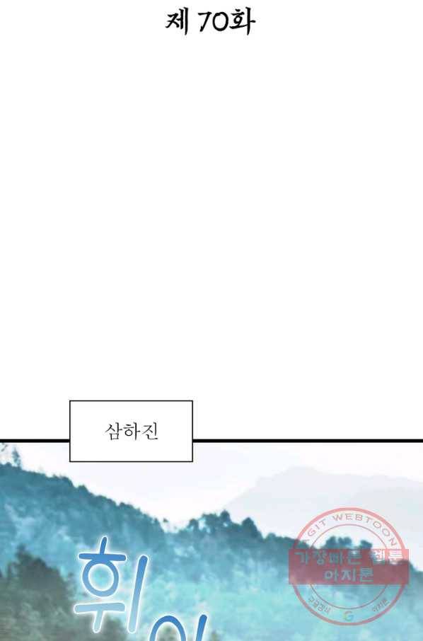 천신회귀 70화 2