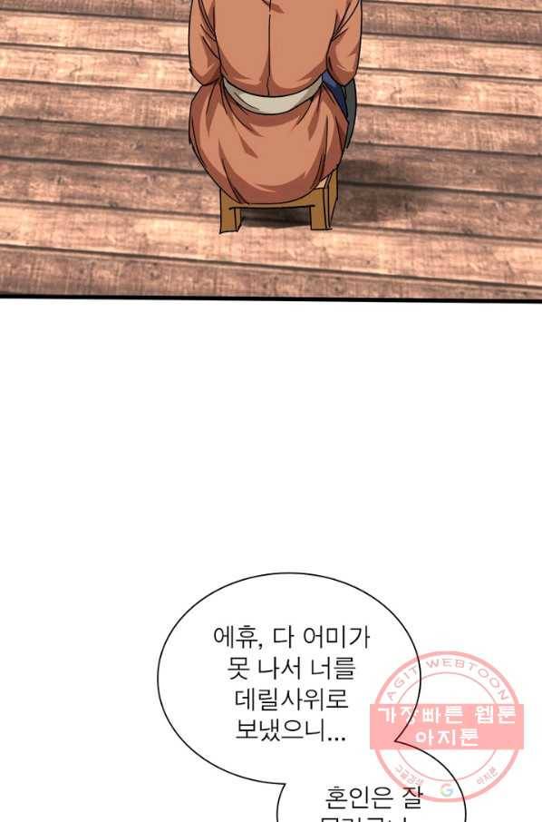 천신회귀 70화 9