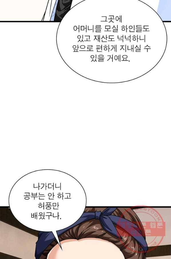 천신회귀 70화 12