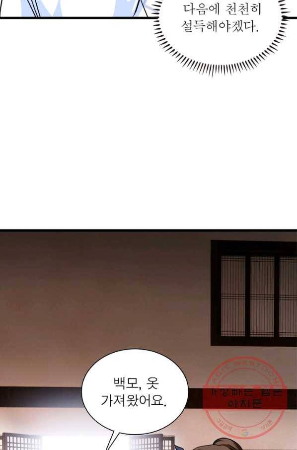 천신회귀 70화 15