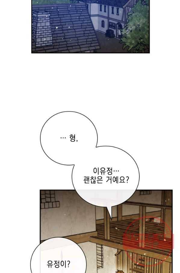 메모라이즈(MEMORIZE) 84화 2