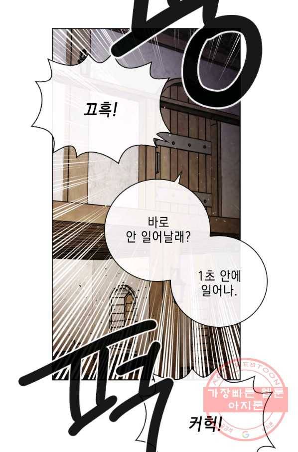 메모라이즈(MEMORIZE) 84화 5
