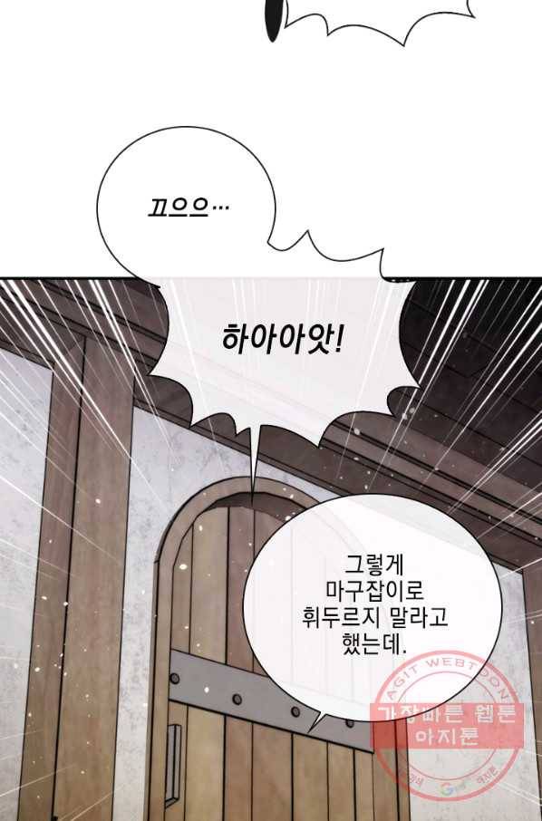 메모라이즈(MEMORIZE) 84화 6
