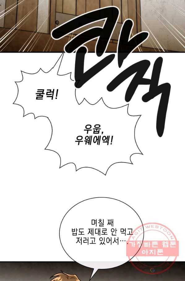 메모라이즈(MEMORIZE) 84화 7