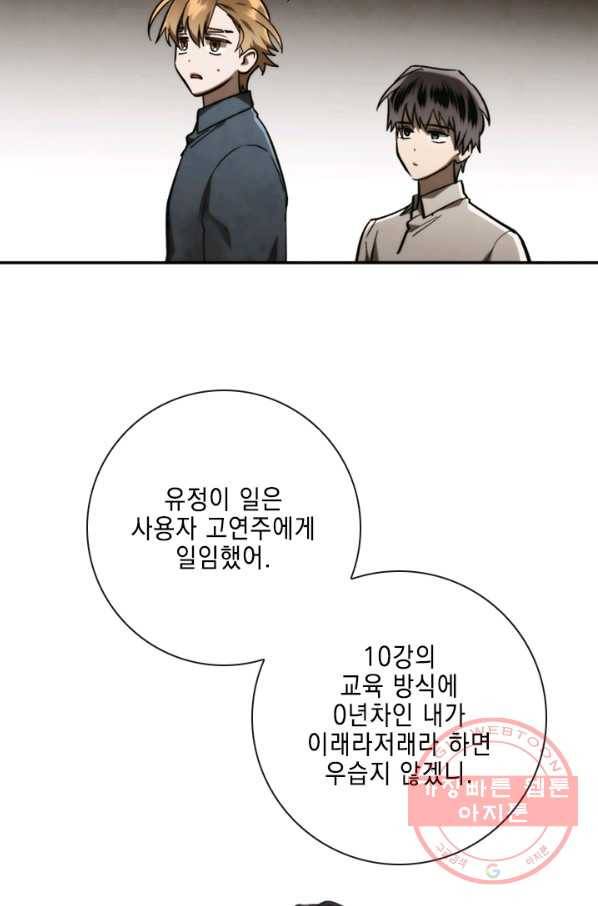 메모라이즈(MEMORIZE) 84화 8