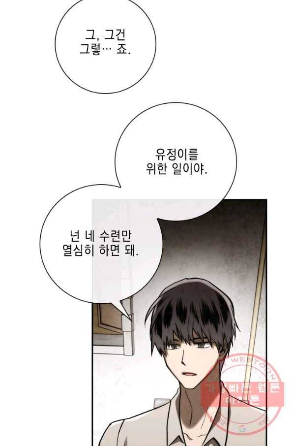 메모라이즈(MEMORIZE) 84화 10