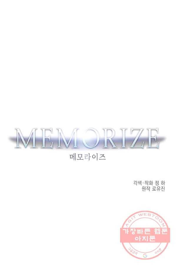 메모라이즈(MEMORIZE) 84화 12