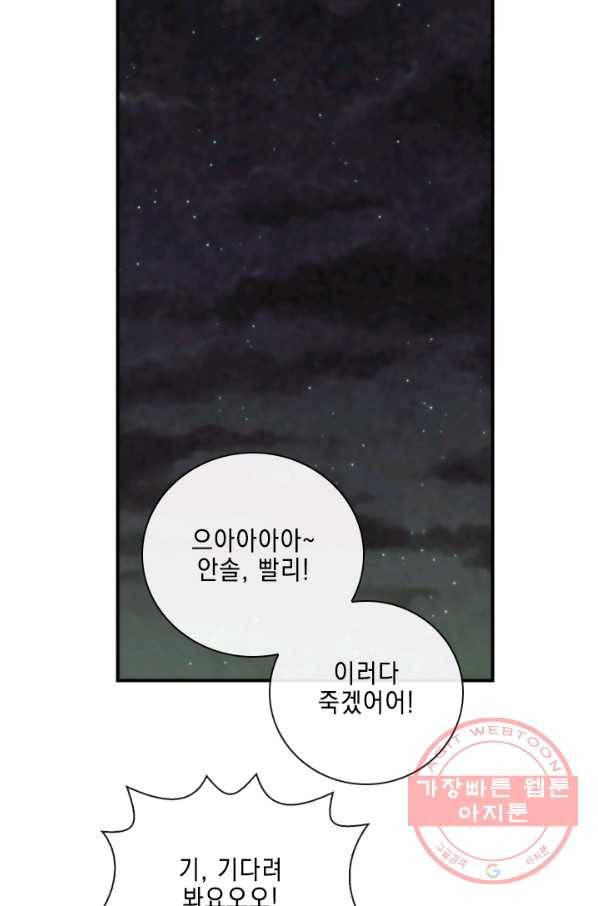 메모라이즈(MEMORIZE) 84화 14