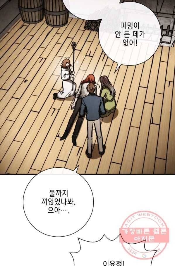 메모라이즈(MEMORIZE) 84화 16