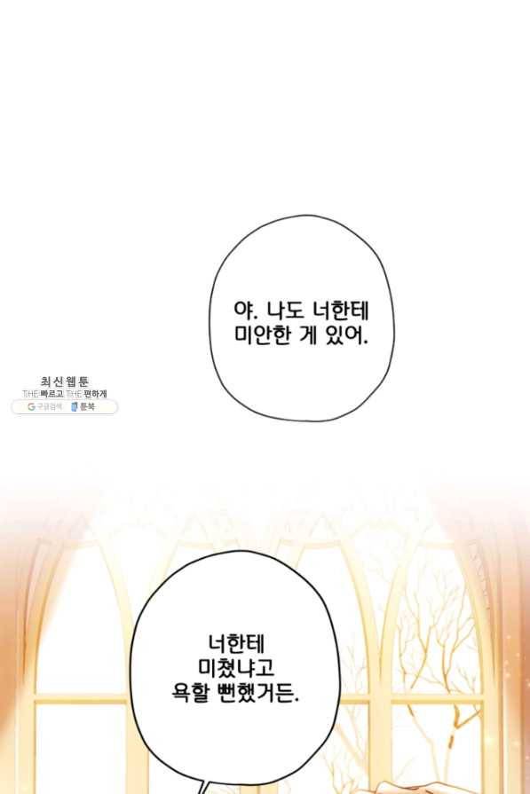 남주의 입양딸이 되었습니다 46화 1