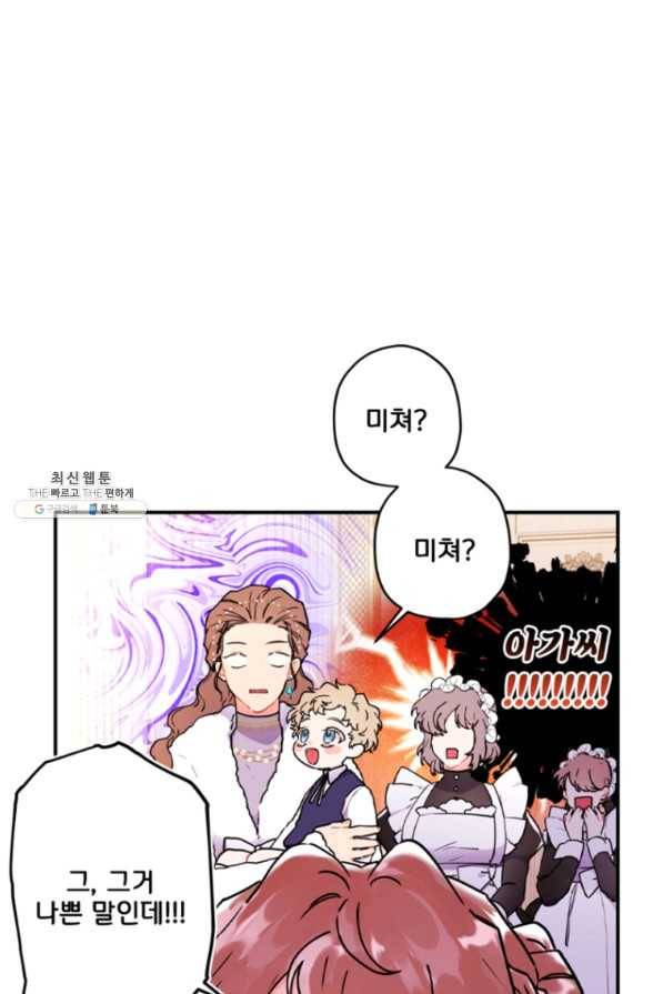 남주의 입양딸이 되었습니다 46화 3