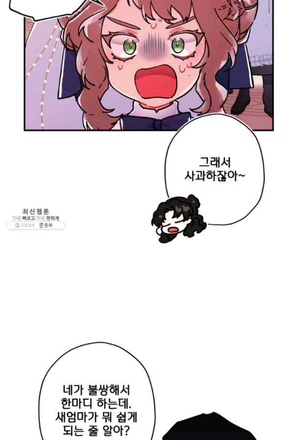 남주의 입양딸이 되었습니다 46화 4