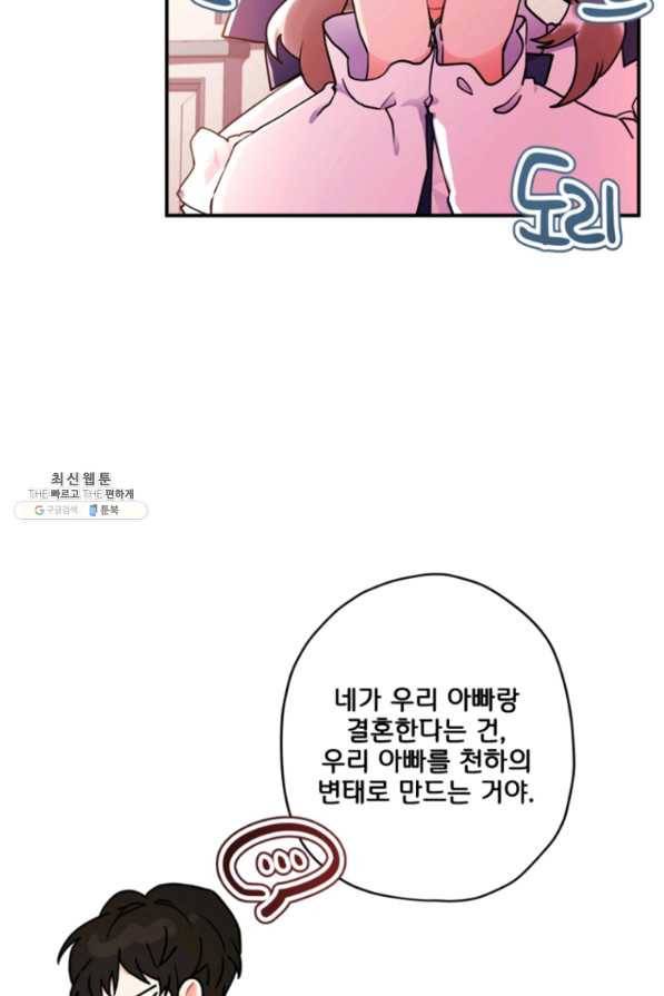 남주의 입양딸이 되었습니다 46화 8