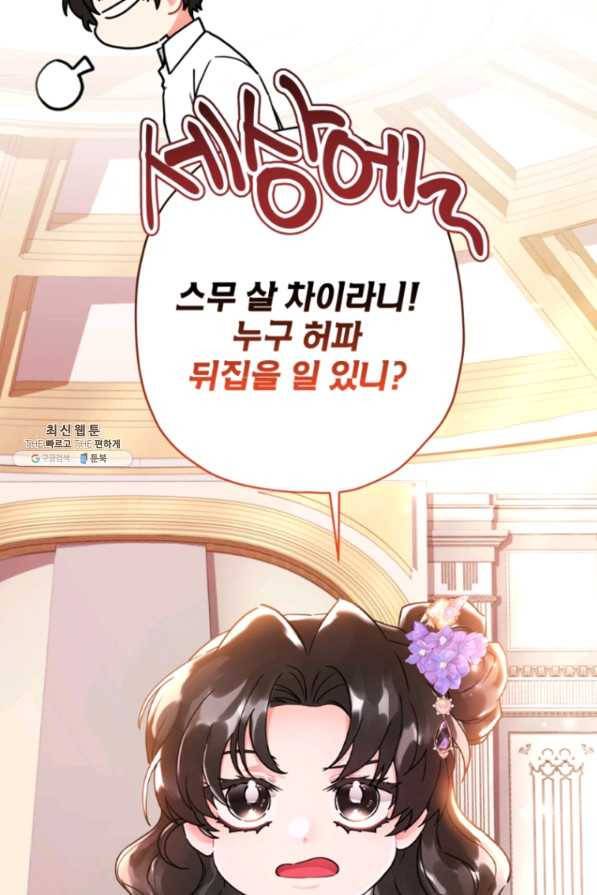 남주의 입양딸이 되었습니다 46화 9