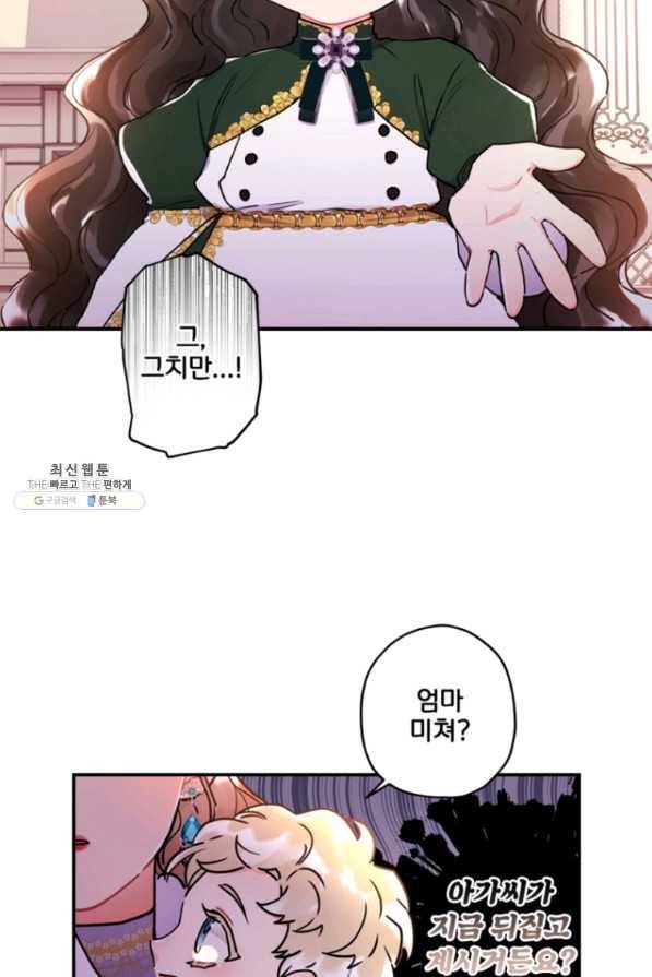 남주의 입양딸이 되었습니다 46화 10