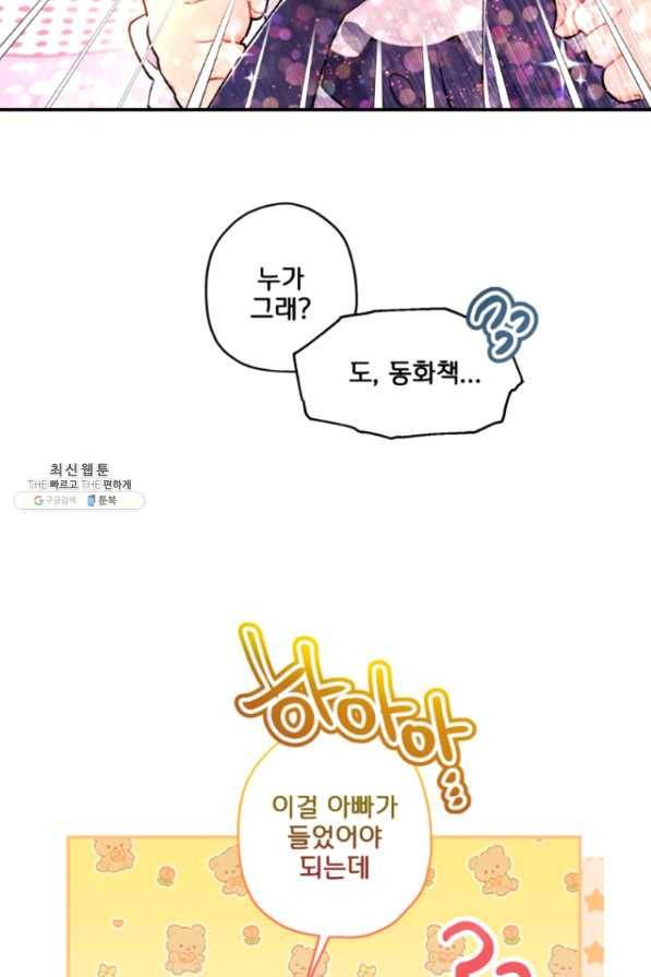 남주의 입양딸이 되었습니다 46화 13