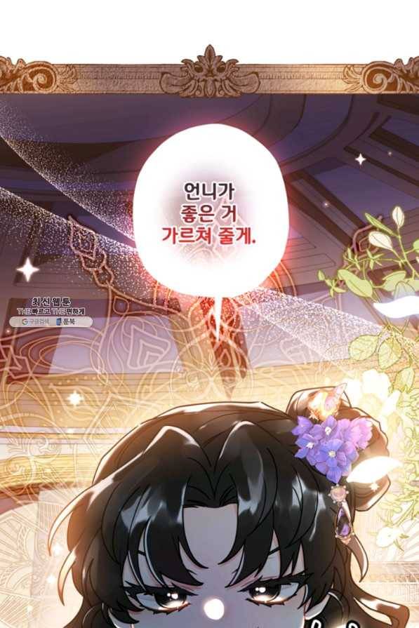 남주의 입양딸이 되었습니다 46화 18