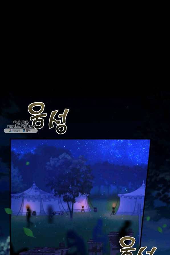 얼음꽃 기사 24화 1
