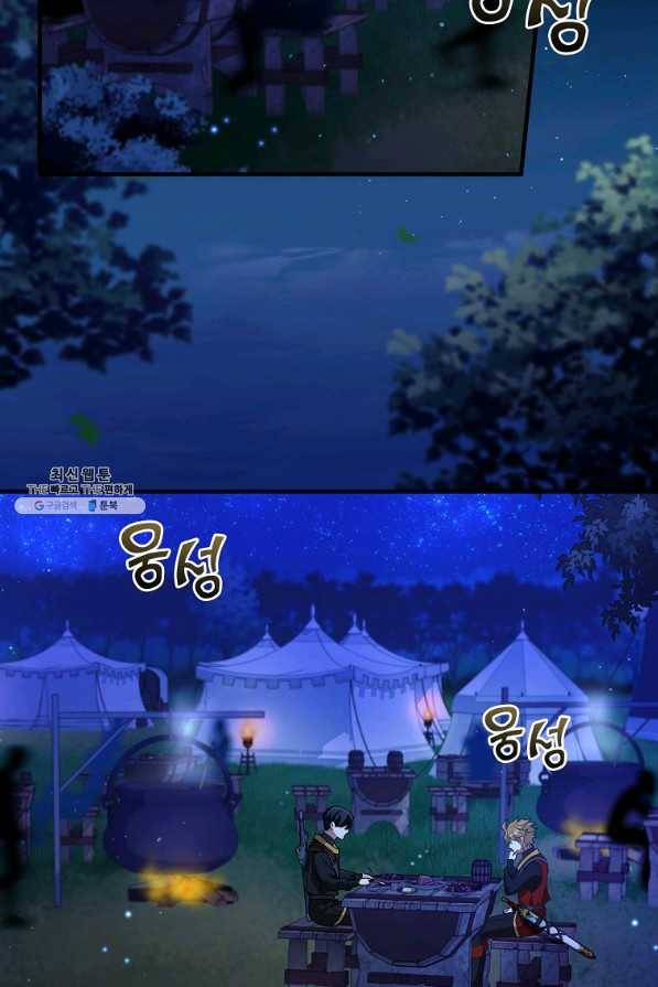 얼음꽃 기사 24화 2