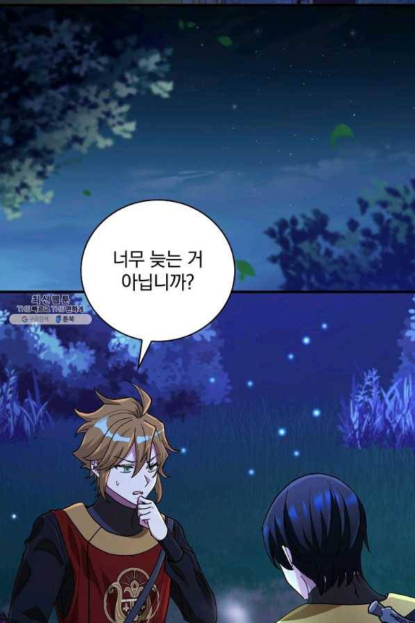 얼음꽃 기사 24화 3