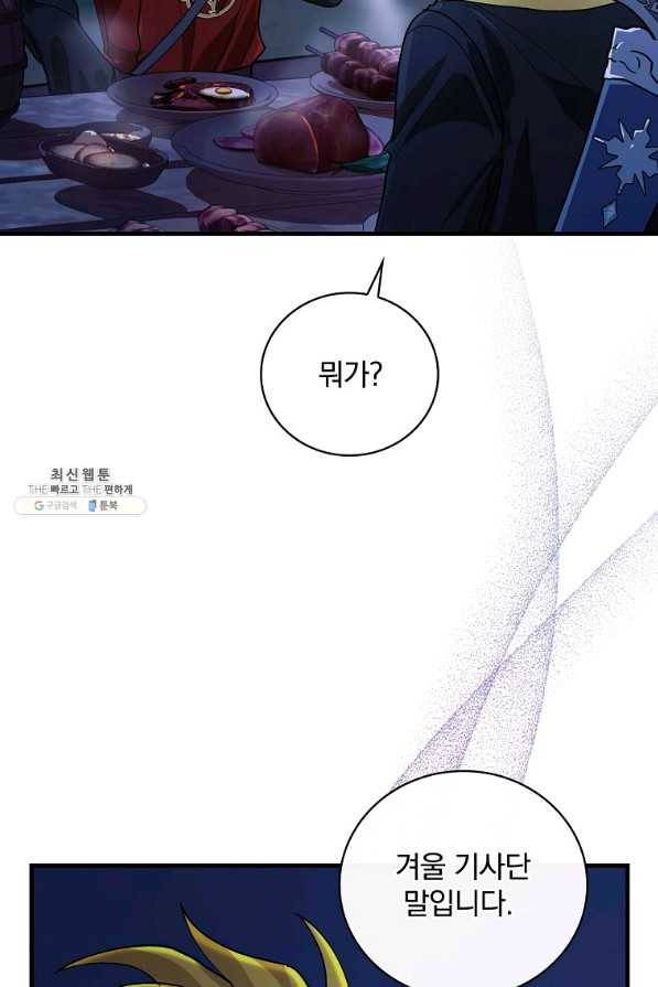 얼음꽃 기사 24화 4